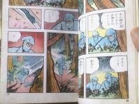 貸本【忍者怪奇録 白狼の砦（前山越夫）】くぎプロダクション