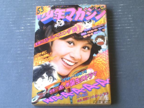 い57-007 週刊 少年 マガジン 表紙 小島瑠璃子 まじもじるるも
