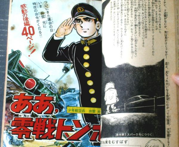 週刊少年マガジン（昭和47年53号）】「'72F1全レース