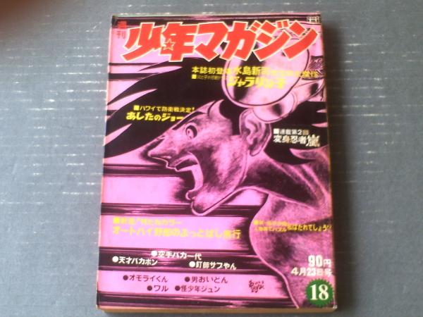 少年ブック  44年3月号  (水島 新司) 少年ブック 44年3月号 (水島 新司)