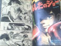 【週刊少年マガジン（昭和４７年１１号）】特集「創刊７００号記念・少年マガジンのすべて」等