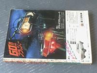 【週刊少年マガジン（昭和４７年１１号）】特集「創刊７００号記念・少年マガジンのすべて」等