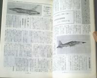 【海と空（昭和３７年６月号）】水中翼旅客船はやて１号・ノースロップＮ１５６・世界最古の大砲・オーストラリア艦隊の来訪等