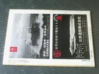 【海と空（昭和３７年６月号）】水中翼旅客船はやて１号・ノースロップＮ１５６・世界最古の大砲・オーストラリア艦隊の来訪等