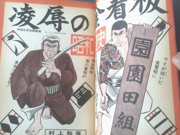 特集漫画トピックス（昭和46年7月20日号）】グラビア「藤恵