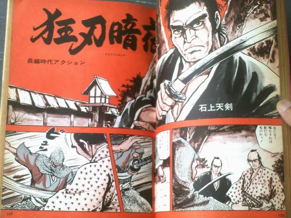 特集漫画トピックス(昭和46年7月20日号)】グラビア「藤恵 特集漫画トピックス(昭和46年7月20日号)】グラビア「藤恵