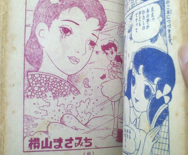 青い十字架（牧美也子）・「まゆみちゃん/横山まさみち（読切）」併録