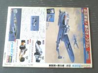 【レプリカ（平成１年５月号）】特集「零式艦上戦闘機」・「ミニカー・ア・ラ・カルト」等
