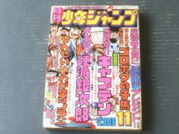 【月刊少年ジャンプ（昭和５０年１１月号）】読切「ゴロボクの仔馬（飯森広一）」・「さらば名選手（コンタロウ）」等