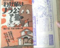 【月刊少年ジャンプ（昭和５０年１１月号）】読切「ゴロボクの仔馬（飯森広一）」・「さらば名選手（コンタロウ）」等