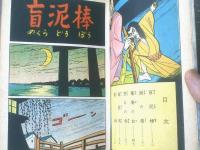 貸本【長編時代漫画３０ 毒薬（坂上泰夫）】太平洋文庫