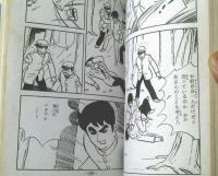 貸本【青春パンチシリーズ第３集 若い若い仲間たち（佐々木隆雄）】ひばり書房