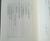 【労働力商品と社会政策 一つの社会政策解釈論（斎藤義博）】八千代出版（昭和５４年初版）