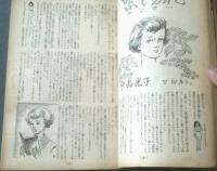 【ひまわり（昭和２５年１０月号）】中原淳一・巌谷大四・蕗谷虹児・松本かつぢ・サトウハチロー・葦原邦子・杉葉子・永井隆等