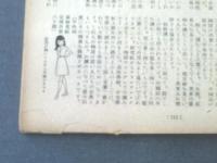 【ひまわり（昭和２５年１０月号）】中原淳一・巌谷大四・蕗谷虹児・松本かつぢ・サトウハチロー・葦原邦子・杉葉子・永井隆等