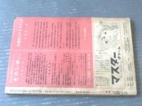 【ひまわり（昭和２５年１０月号）】中原淳一・巌谷大四・蕗谷虹児・松本かつぢ・サトウハチロー・葦原邦子・杉葉子・永井隆等