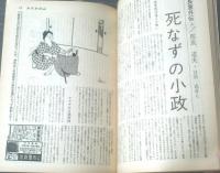 【週刊漫画ＴＩＭＥＳ（昭和３９年２月１日号）】長編特集「大鵬のような女（コン・ヒロシ）」・「三匹の商法（高橋まさ美）」等