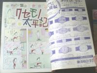 【漫画ストーリー（昭和３９年２月８日号）】合作漫画「処女雪光る光る（土田直敏・服部ミエ子・山口太一）」等