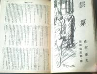【漫画ストーリー（昭和３９年２月８日号）】合作漫画「処女雪光る光る（土田直敏・服部ミエ子・山口太一）」等