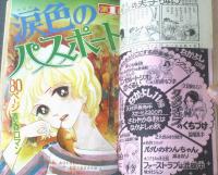 【別冊少女フレンド（昭和５０年１０月号）】巻頭カラー新連載「孔雀の舞扇（森谷幸子）」・折込イラスト「青い鳥（文月今日子）」等