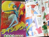 【週刊少女コミック（昭和５６年１２号）】読切「野を賭ける白いブタのように（麻原いづみ）」・「雨にだかれて・・・（古田久恵）」等