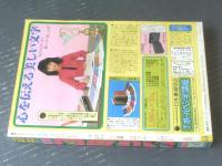 【週刊少女コミック（昭和５６年１２号）】読切「野を賭ける白いブタのように（麻原いづみ）」・「雨にだかれて・・・（古田久恵）」等
