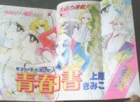 【週刊少女コミック（昭和５６年１１号）】読切「土曜の夜にノックを３回（水口久美子）」・「アンニュイな午後（河野やす子）」等
