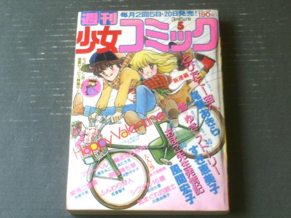 蔵書リスト ｜ 週刊少女コミック 1976年 表紙・目次 | 私設