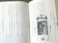 【スター・ウォーズ完全基礎講座（エピソード１篇・ファントムメナス）】扶桑社（平成１１年初版）