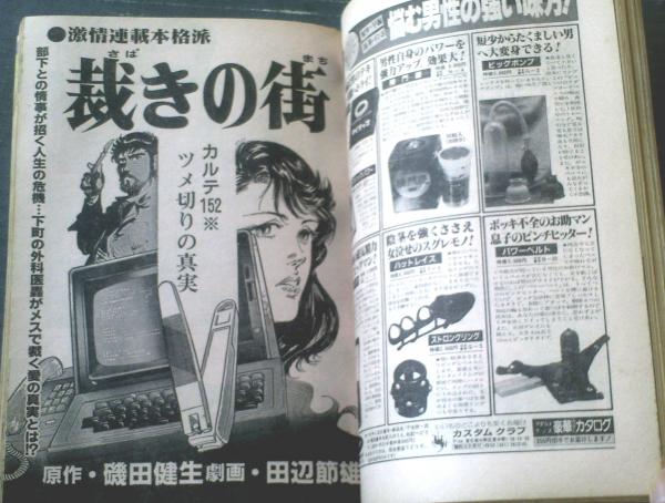 週刊漫画TIMES（昭和63年8月5日号）】福谷たかし・田辺