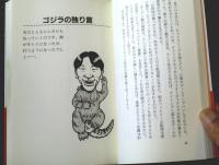 【ゴジラ爆発 松井秀喜の１９９７年（加瀬秀人）】有朋堂（平成９年初版）