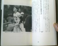 【ゴジラの青春 松井秀喜（読売ジャイアンツ）】学習研究社（平成６年初版）