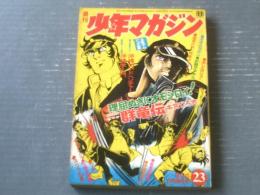 【週刊少年マガジン（昭和４７年２３号）】特集「沖縄ＢＩＧアドベンチャー・沖縄学入門（苦難の歴史から古典芸能まで）」等