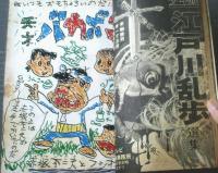 【週刊少年マガジン（昭和４７年２３号）】特集「沖縄ＢＩＧアドベンチャー・沖縄学入門（苦難の歴史から古典芸能まで）」等