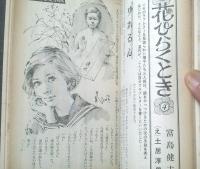 【中三時代（昭和４５年１２月号）】関谷ひさし・みつはしちかこ・富島健夫・上田しげし・石森章太郎等