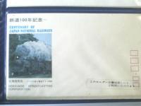 【鉄道１００周年記念・ＨＢＣ ＳＬレターセット（北海道放送）】便箋+封筒（５枚入り×３種類）ホルダー付き/昭和４７年