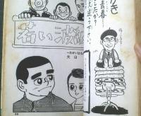 貸本【歌え！青春（影丸譲也）/「若い波紋（大山学）」併録】東考社・ホームラン文庫