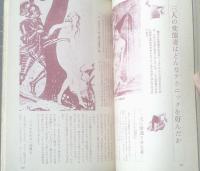 【図解 結婚科学・第５集（変った夜と夫婦遊び全集）/昭和３６年３月号】いま流行っているサド・マゾゲームの新しい波等