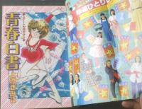 【週刊少女コミック（昭和５６年６号）】新連載「戦え！落窪銀座商店街（麻原いづみ）」・読切「ぷらす・わん（河野やす子）」等
