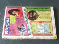 【週刊少女コミック（昭和５６年６号）】新連載「戦え！落窪銀座商店街（麻原いづみ）」・読切「ぷらす・わん（河野やす子）」等