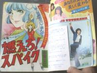 【週刊マーガレット（昭和５０年２０号）】読切「さいたさいたさくらがさいた（大原まどか）」・「あやまちはいちどだけ（飯野恵子）」等