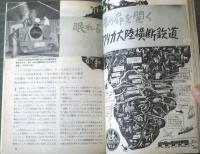 【ポピュラ・サイエンス日本語版（昭和２８年１２月号）】「アフリカ大陸横断鉄道」「クリスマス工作特集」等