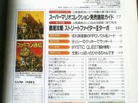 【週刊ファミコン通信（平成５年７月１６日号）】２大特集「スーパーマリオコレクション」・「ストリートファイター２ターボ」等