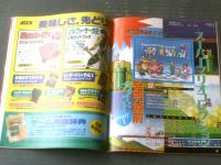【週刊ファミコン通信（平成５年７月１６日号）】２大特集「スーパーマリオコレクション」・「ストリートファイター２ターボ」等