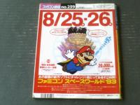 【週刊ファミコン通信（平成５年７月１６日号）】２大特集「スーパーマリオコレクション」・「ストリートファイター２ターボ」等