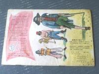 【宝島と海賊（スティブンソン原作「宝島」より）/月原橙一郎・詩 三芳悌吉・絵】東山書房/世界名作絵本（昭和２３年初版）
