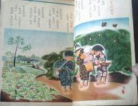【童謡画集 北原白秋動揺集（鈴木寿雄・画）】国民社（昭和２３年初版）