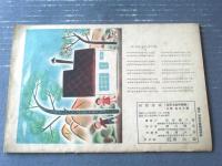【童謡画集 北原白秋動揺集（鈴木寿雄・画）】国民社（昭和２３年初版）