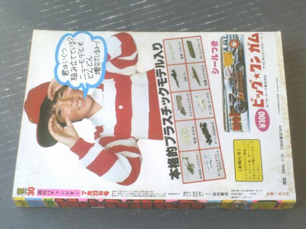 週刊少年チャンピオン（昭和54年30号）】山上たつひこ・内崎