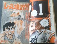 【週刊少年チャンピオン（昭和５３年４１号）】水島新司・筒井昌幸・加藤唯史・古賀新一・ジョージ秋山・望月あきら等